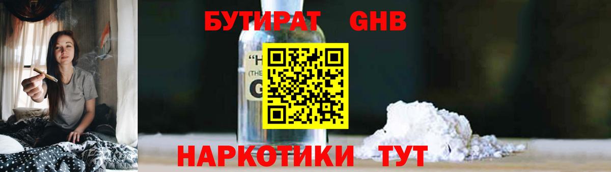 БУТИРАТ жидкий экстази Нерюнгри