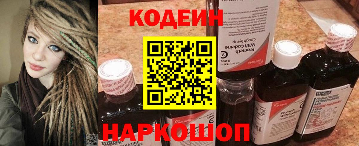 Кодеин Purple Drank Нерюнгри