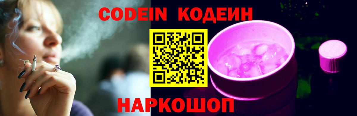 Codein напиток Lean (лин)  Codein Purple Drank  Нерюнгри  Вход с VPN 