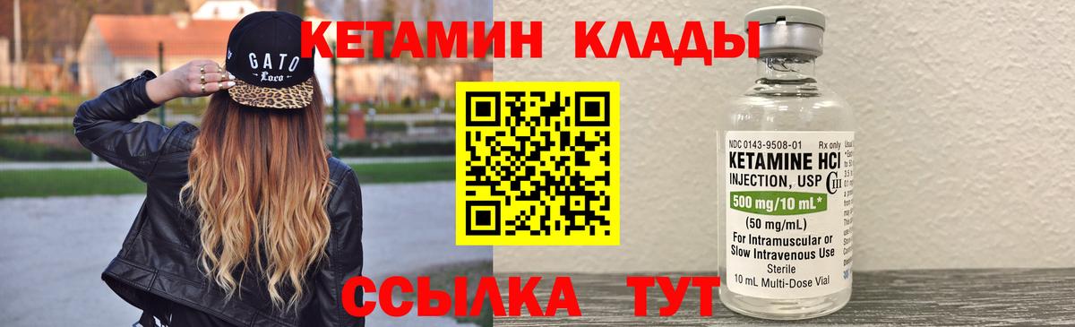 КЕТАМИН VHQ  Вход с VPN  Нерюнгри 