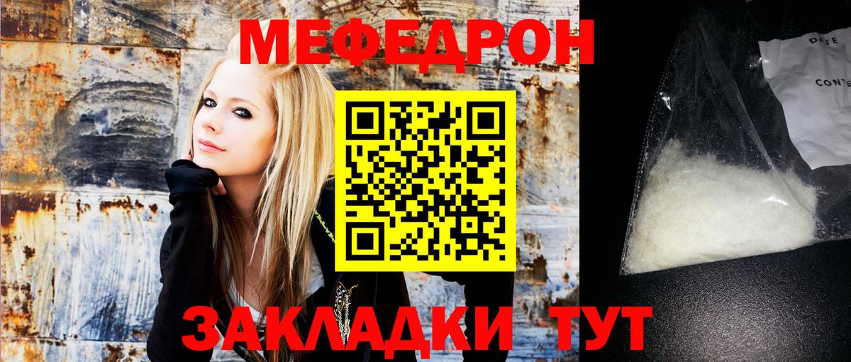 Меф мяу мяу Нерюнгри
