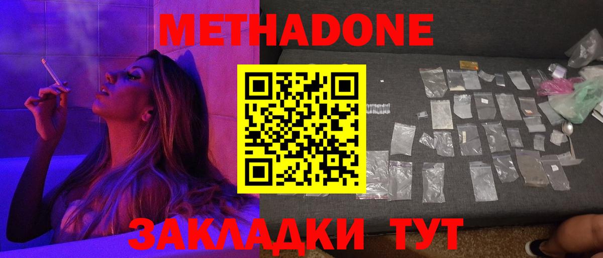 Нерюнгри  МЕТАДОН белоснежный  Вход с VPN  ОМГ ОМГ сайт  Метадон белоснежный 